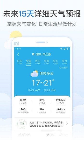 柠檬天气app