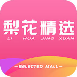 梨花精选app下载-梨花精选下载v0.9.9 安卓版