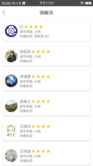 人民调解app