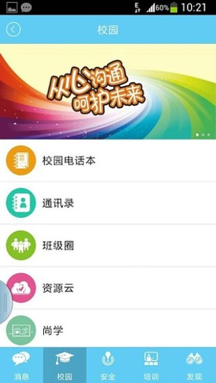 移动人人通app