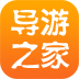 导游之家app-导游之家(暂未上线)v1.0 安卓版