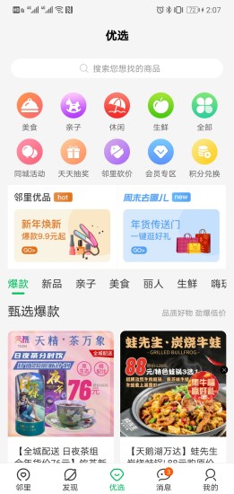 万家社区app