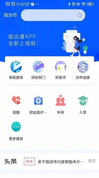 临汾通app