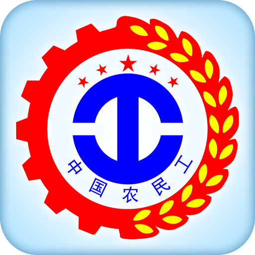 农民工之家app下载-农民工之家下载v1.1 安卓版