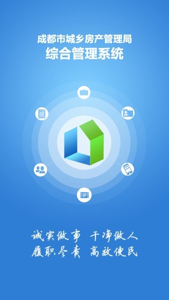 成都住建app