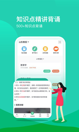 我爱教师app