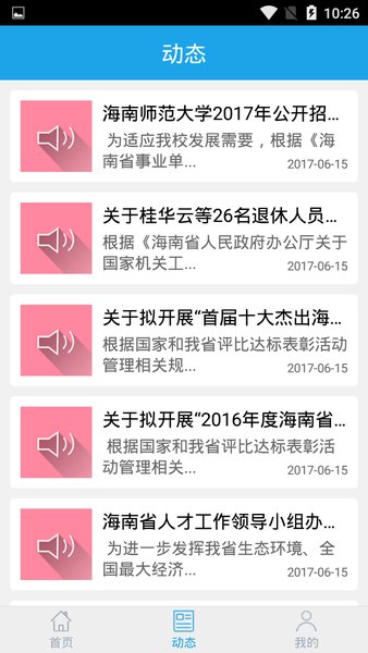 海南一卡通app