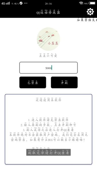 微信步数修改器最新版