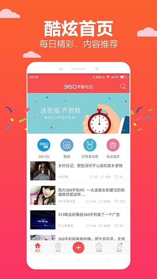 360社区app