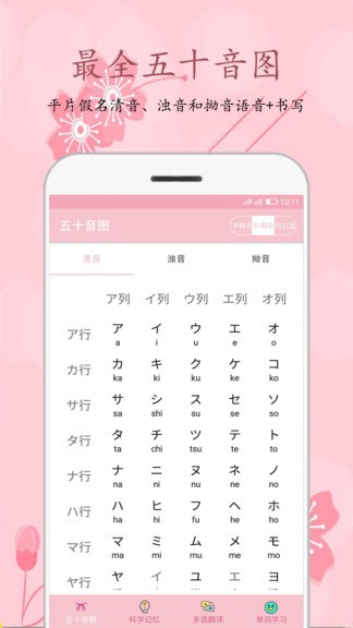 樱花日语app