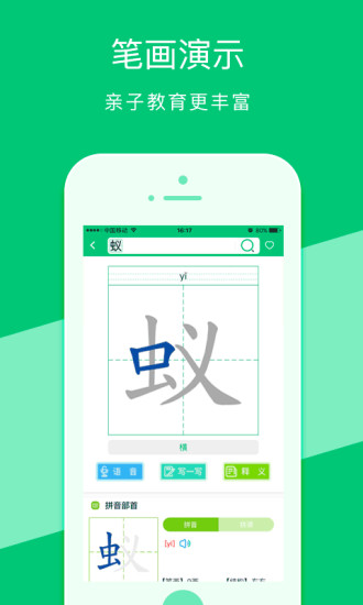 汉字宝app下载