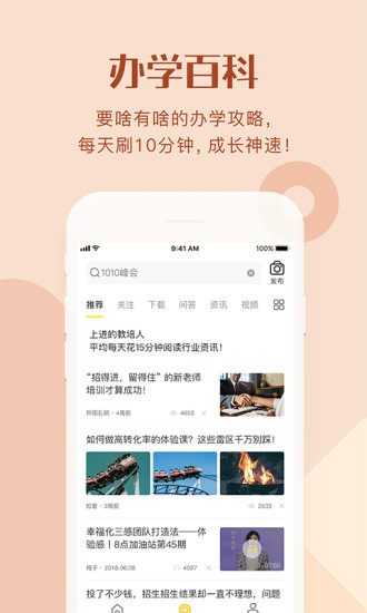 教育家社区app