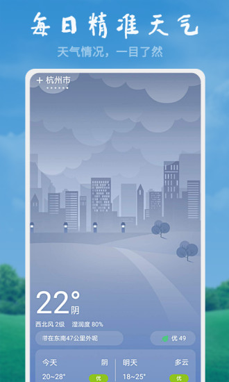 快乐天气app