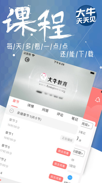 大牛网校app