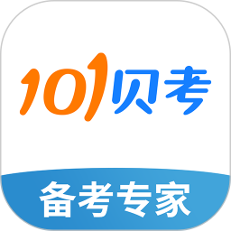 101贝考app