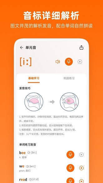 英语音标助手app