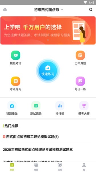 面点师题库软件