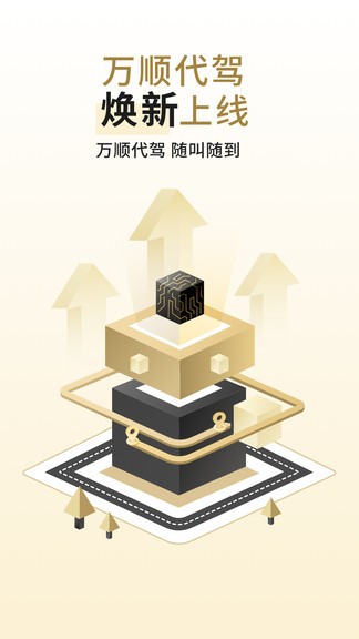 万顺代驾司机app