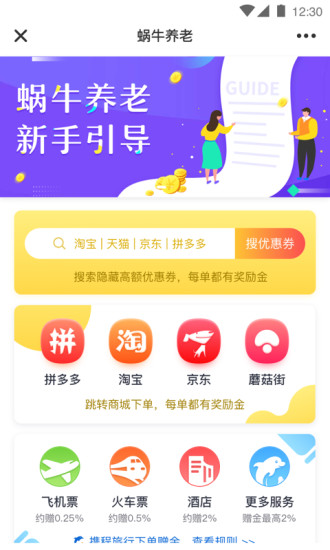 蜗牛养老app