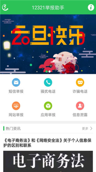 12321举报助手app