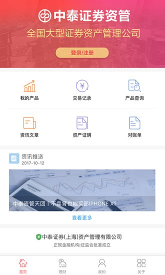中泰资管app