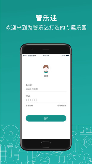 管乐迷app