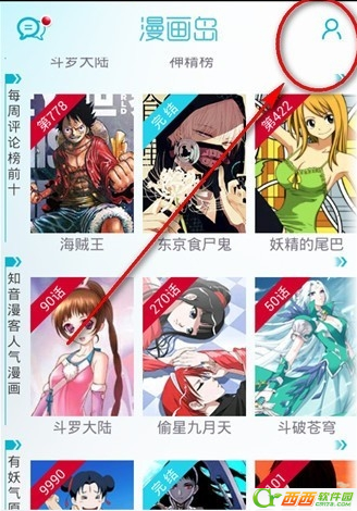 漫画岛怎么下载漫画    漫画岛下载漫画方法