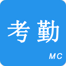 考勤助手app