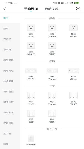 水爱智能最新版