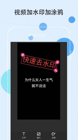 快速去水印app