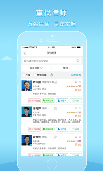 好律师app