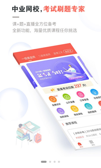 中业网校app