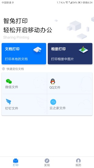 智兔打印app