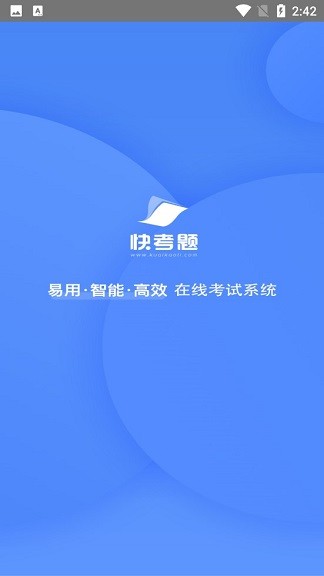 快考题app