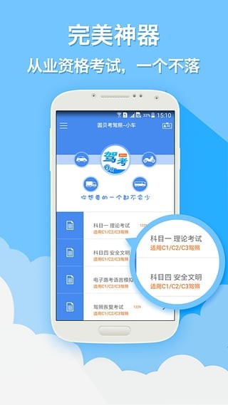 圆贝考驾照app