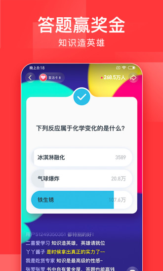 头条英雄答题app