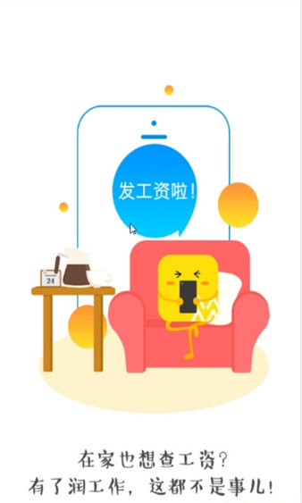 润工作苹果版app