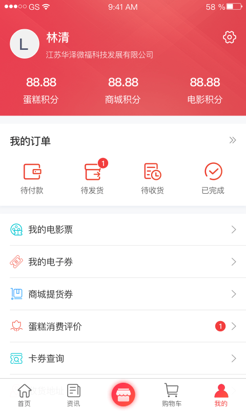 华泽微福软件