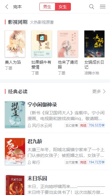 起点女生网app