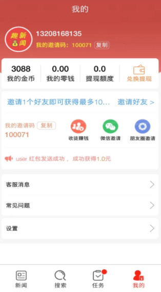 趣新闻app