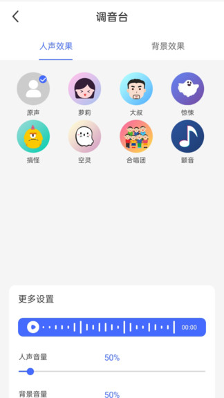 趣味变声器手机版