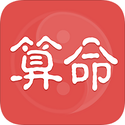 太白妙算app下载-太白妙算下载v3.2 安卓版
