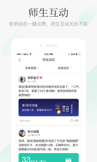 翼课教师app