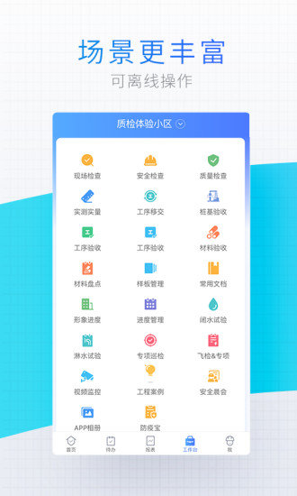 明源移动质检app