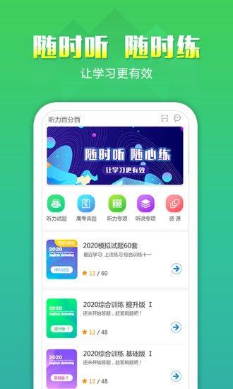 听力百分百app