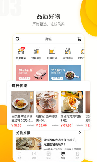 豆果美食app