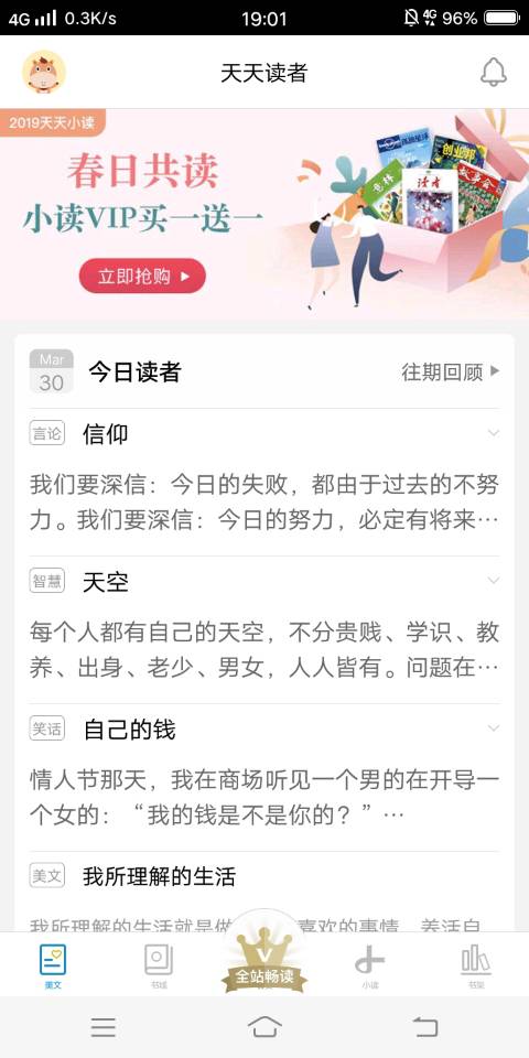 读者杂志app详细评测：中国人的心灵读本