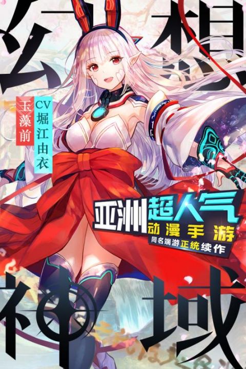 幻想神域手游评测：二次元精美画风MMORPG