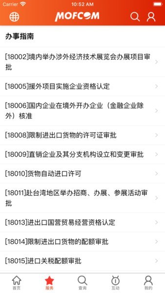 商务部网站app