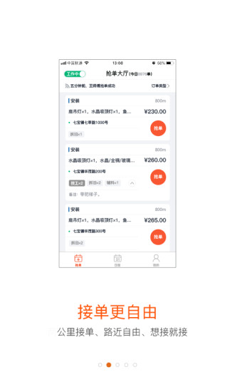 蚂蚁技工app